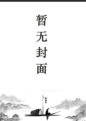 沈青檀和赵颐的小说免费阅读百度
